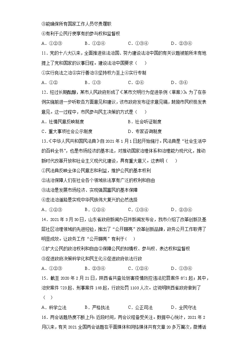 第二单元 民主与法治 测试题-2021-2022学年部编版道德与法治九年级上册（word版含答案）第3页