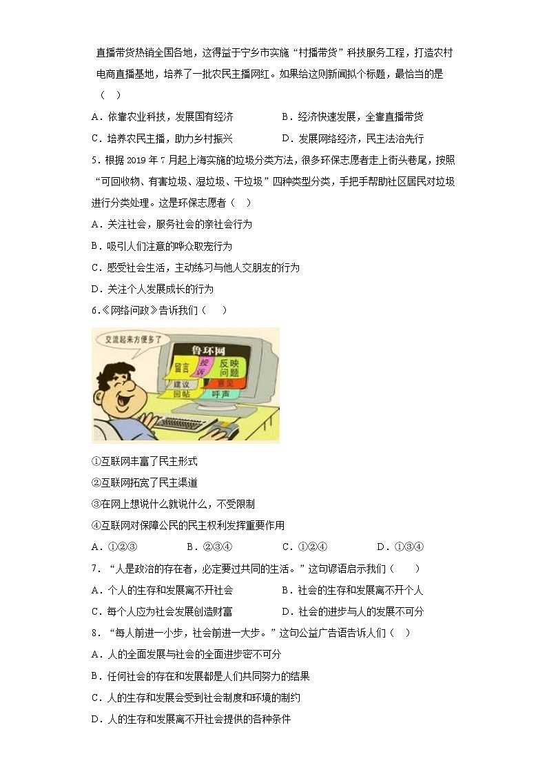 第一单元 走进社会生活 测试卷-2021-2022学年部编版道德与法治八年级上册（word版含答案）02