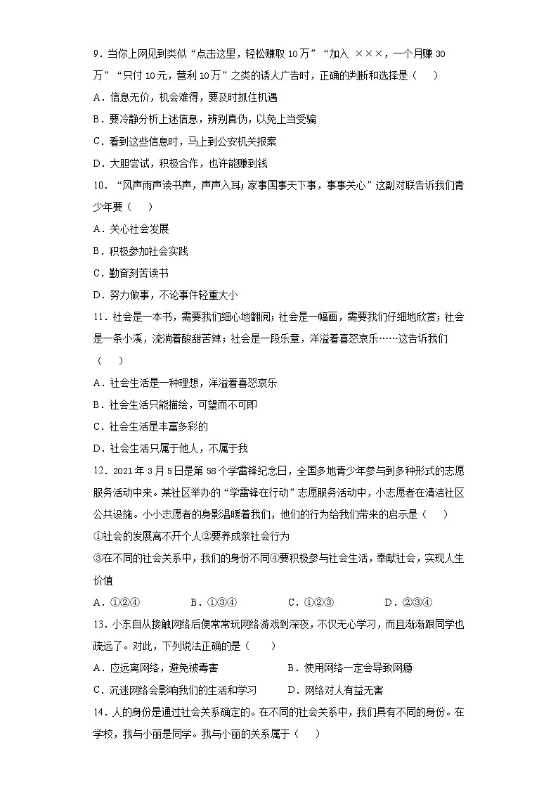 第一单元 走进社会生活 测试卷-2021-2022学年部编版道德与法治八年级上册（word版含答案）03