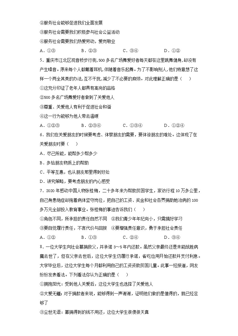 第三单元 勇担社会责任 测试题-2021-2022学年部编版道德与法治八年级上册（word版含答案）02