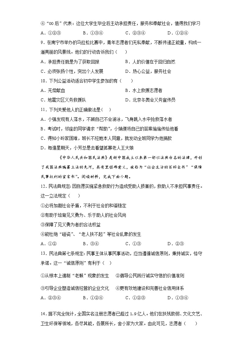 第三单元 勇担社会责任 测试题-2021-2022学年部编版道德与法治八年级上册（word版含答案）03