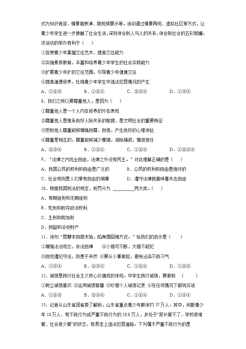 第二单元 遵守社会规则 测试题-2021-2022学年部编版道德与法治八年级上册（word版含答案）第2页