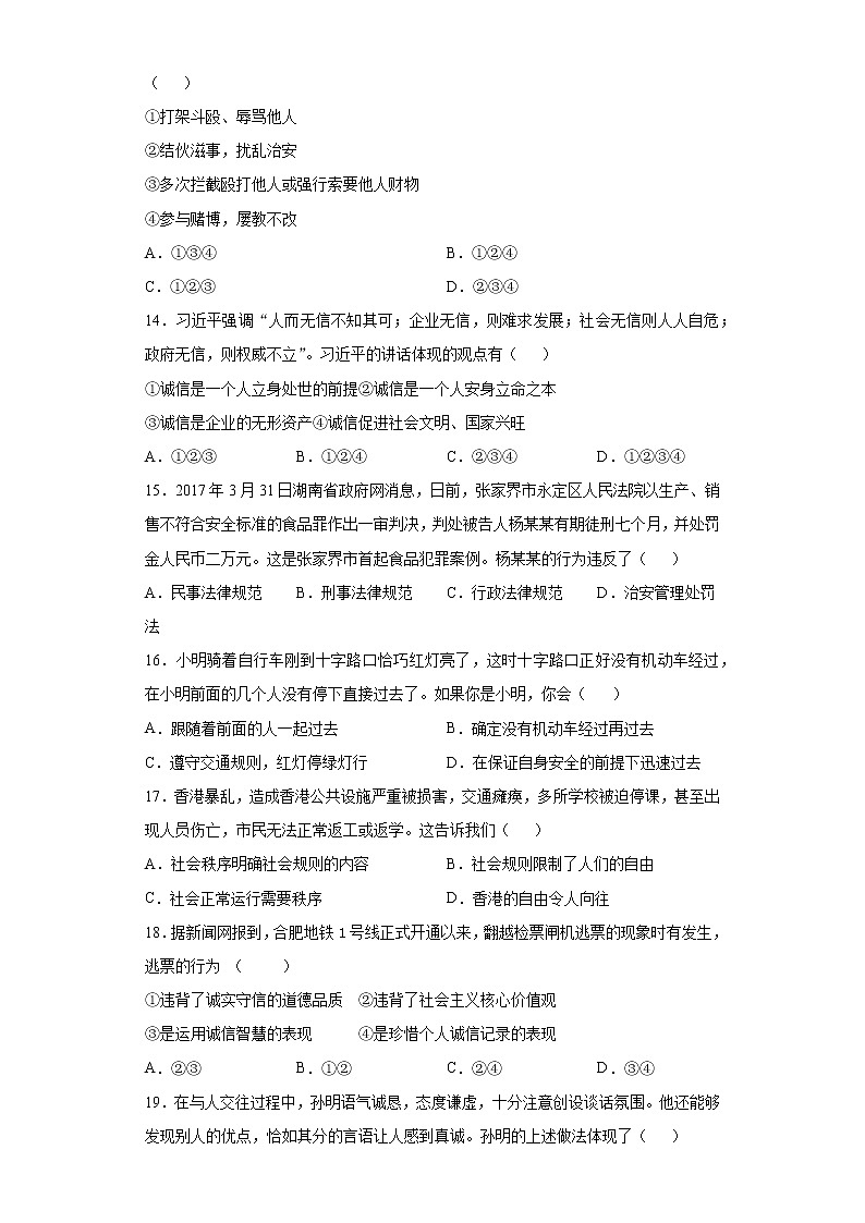 第二单元 遵守社会规则 测试题-2021-2022学年部编版道德与法治八年级上册（word版含答案）第3页