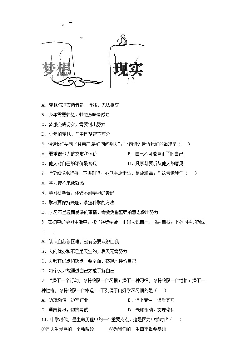 第一单元 成长的节拍 测试题    2021-2022学年部编版道德与法治七年级上册  (2)（word版含答案）02