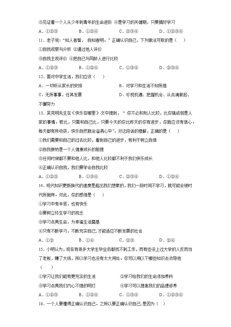 第一单元 成长的节拍 测试题    2021-2022学年部编版道德与法治七年级上册  (2)（word版含答案）03