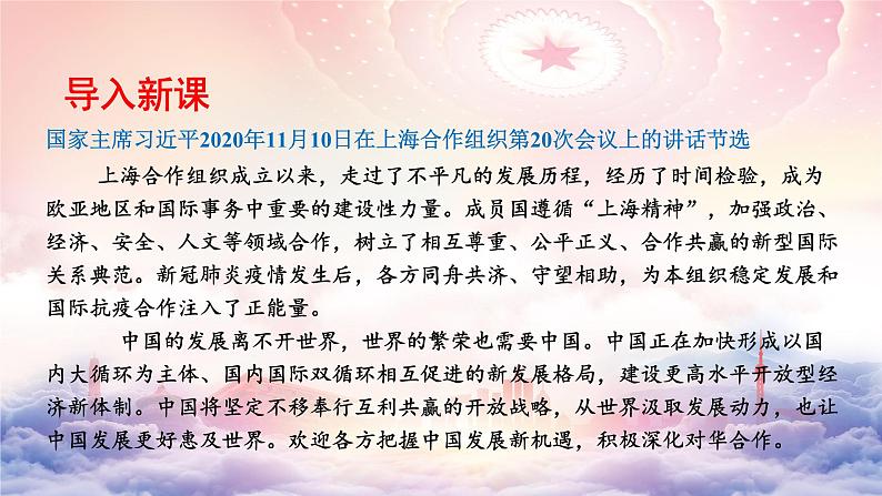 2021-2022学年部编版道德与法治九年级下册 4.2  携手促发展 课件（31张PPT）第2页