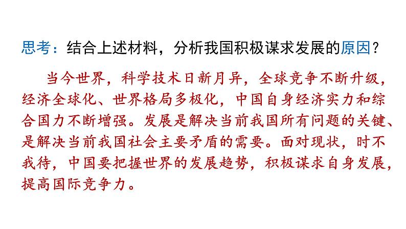 2021-2022学年部编版道德与法治九年级下册 4.2  携手促发展 课件（31张PPT）第4页