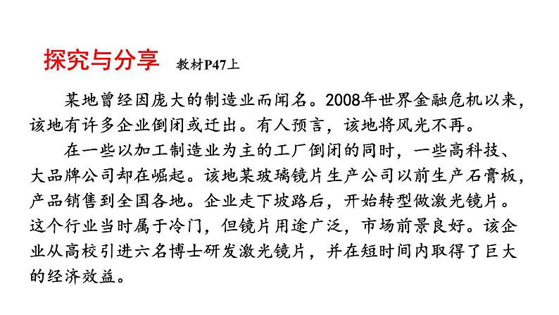 2021-2022学年部编版道德与法治九年级下册 4.2  携手促发展 课件（31张PPT）第6页