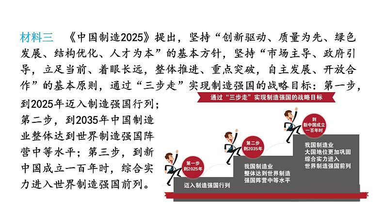 2021-2022学年部编版道德与法治九年级下册 4.2  携手促发展 课件（31张PPT）第8页