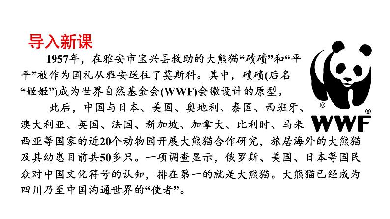 2021-2022学年部编版道德与法治九年级下册 5.1  走向世界大舞台 课件 （30张PPT）第2页