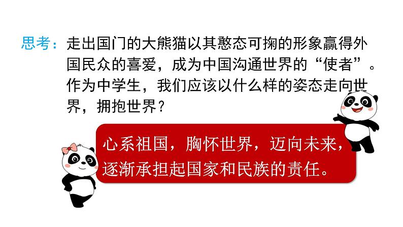 2021-2022学年部编版道德与法治九年级下册 5.1  走向世界大舞台 课件 （30张PPT）第3页