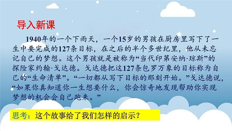 2021-2022学年部编版道德与法治九年级下册 7.2 走向未来 课件（27张PPT）第2页