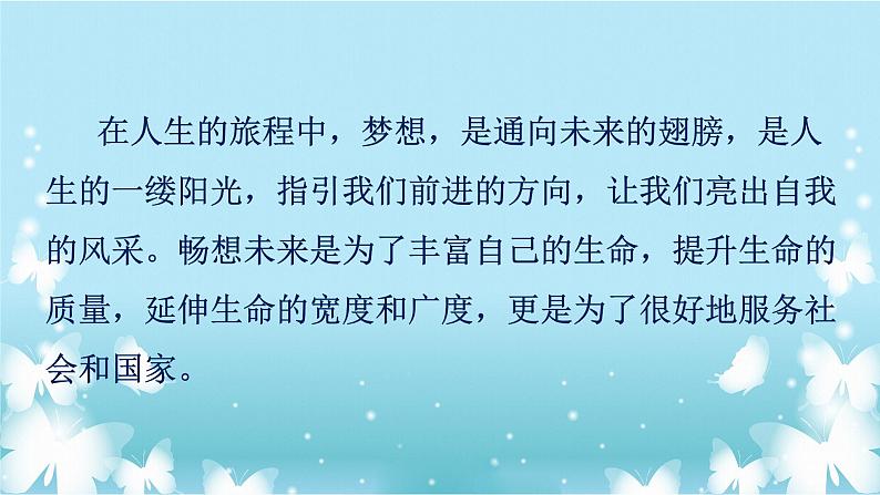 2021-2022学年部编版道德与法治九年级下册 7.2 走向未来 课件（27张PPT）第6页