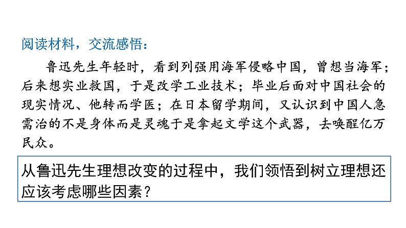 2021-2022学年部编版道德与法治九年级下册 7.2 走向未来 课件（27张PPT）第7页