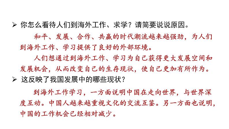 2021-2022学年部编版道德与法治九年级下册 4.1 中国的机遇与挑战 课件（26张PPT）第3页