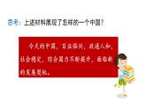 2021-2022学年部编版道德与法治九年级下册 4.1 中国的机遇与挑战 课件（26张PPT）