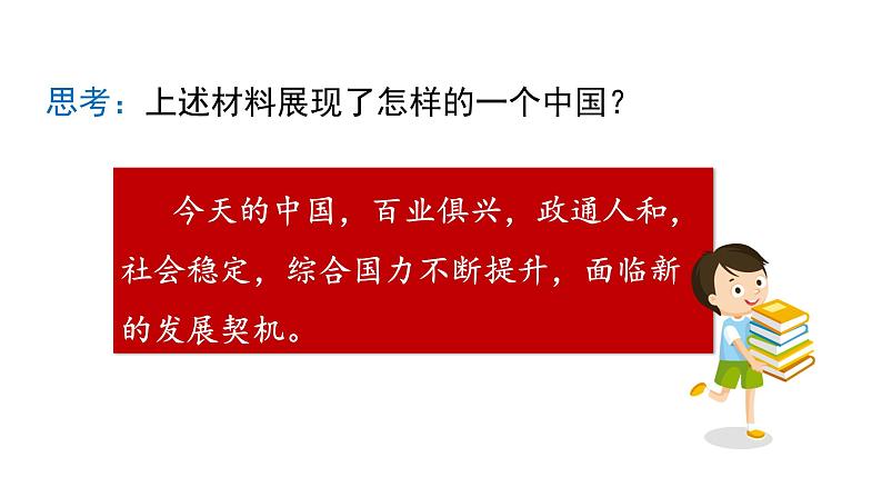 2021-2022学年部编版道德与法治九年级下册 4.1 中国的机遇与挑战 课件（26张PPT）第5页