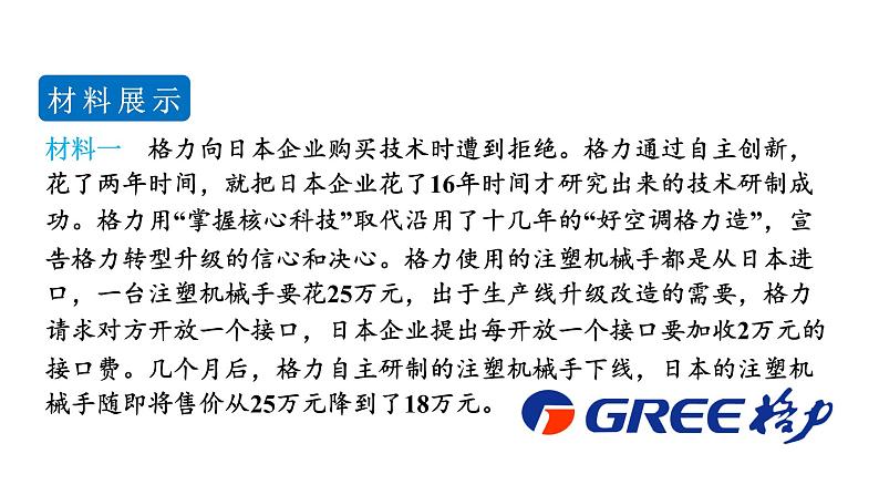 2021-2022学年部编版道德与法治九年级下册 4.1 中国的机遇与挑战 课件（26张PPT）第6页