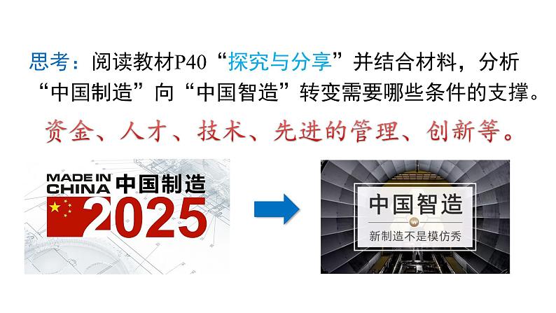 2021-2022学年部编版道德与法治九年级下册 4.1 中国的机遇与挑战 课件（26张PPT）第7页