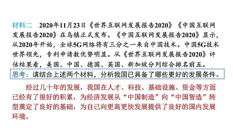 2021-2022学年部编版道德与法治九年级下册 4.1 中国的机遇与挑战 课件（26张PPT）第8页