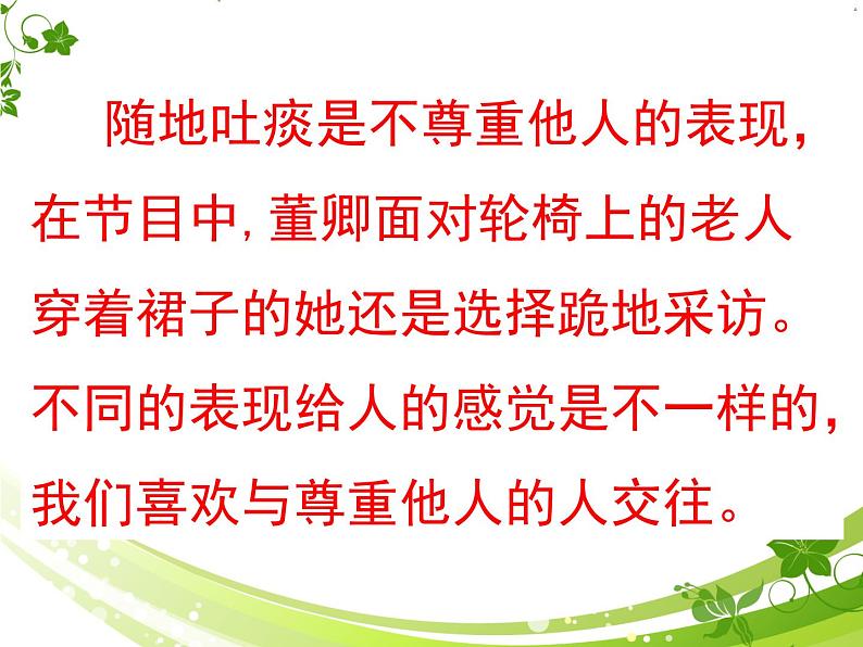 2021-2022学年部编版道德与法治八年级上册 4.1 尊重他人 课件（29张PPT）第3页