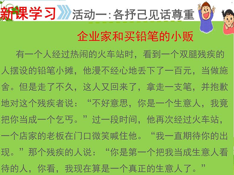 2021-2022学年部编版道德与法治八年级上册 4.1 尊重他人 课件（29张PPT）第7页