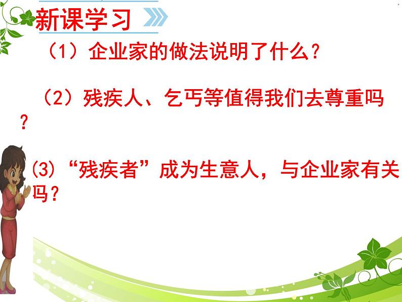 2021-2022学年部编版道德与法治八年级上册 4.1 尊重他人 课件（29张PPT）第8页