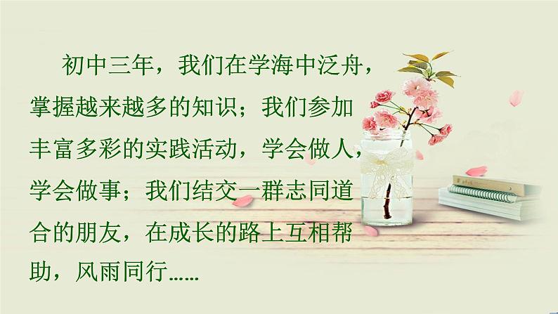 2021-2022学年部编版道德与法治九年级下册 7.1　回望成长  课件（26张PPT）第5页