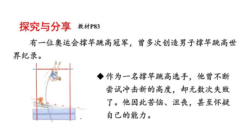 2021-2022学年部编版道德与法治九年级下册 7.1　回望成长  课件（26张PPT）第6页