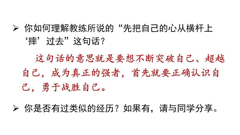 2021-2022学年部编版道德与法治九年级下册 7.1　回望成长  课件（26张PPT）第8页