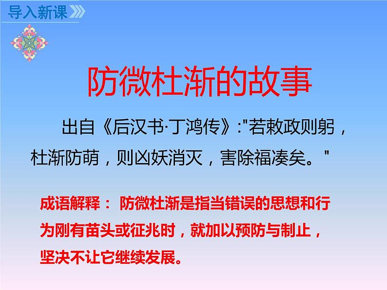 2021-2022学年部编版道德与法治八年级上册 5.2 预防犯罪 课件（23张PPT）第2页