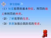 2021-2022学年部编版道德与法治八年级上册 5.2 预防犯罪 课件（23张PPT）