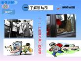 2021-2022学年部编版道德与法治八年级上册 5.2 预防犯罪 课件（23张PPT）