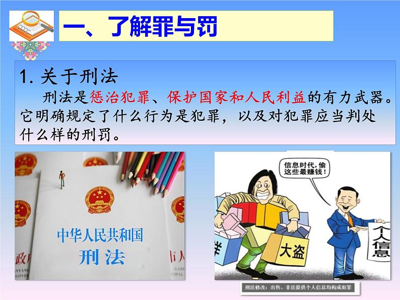 2021-2022学年部编版道德与法治八年级上册 5.2 预防犯罪 课件（23张PPT）第7页