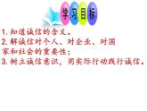 2021-2022学年部编版道德与法治八年级上册4.3  诚实守信 课件（33张PPT）