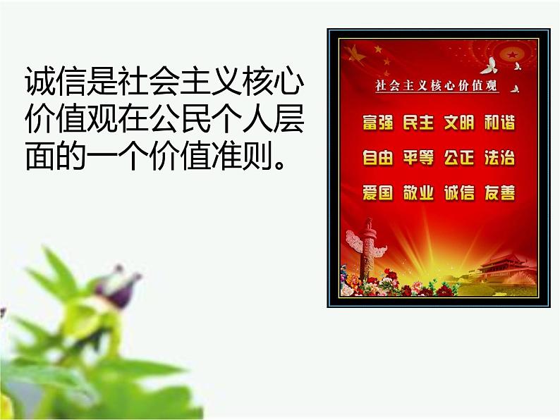 2021-2022学年部编版道德与法治八年级上册4.3  诚实守信 课件（33张PPT）第7页