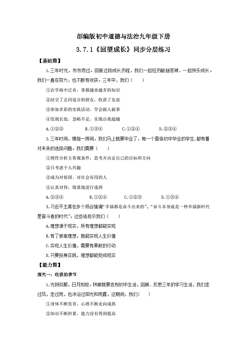 【核心素养目标】部编版9下3.7.1《回望成长》课件+教案+视频+同步分层练习（含答案解析）01