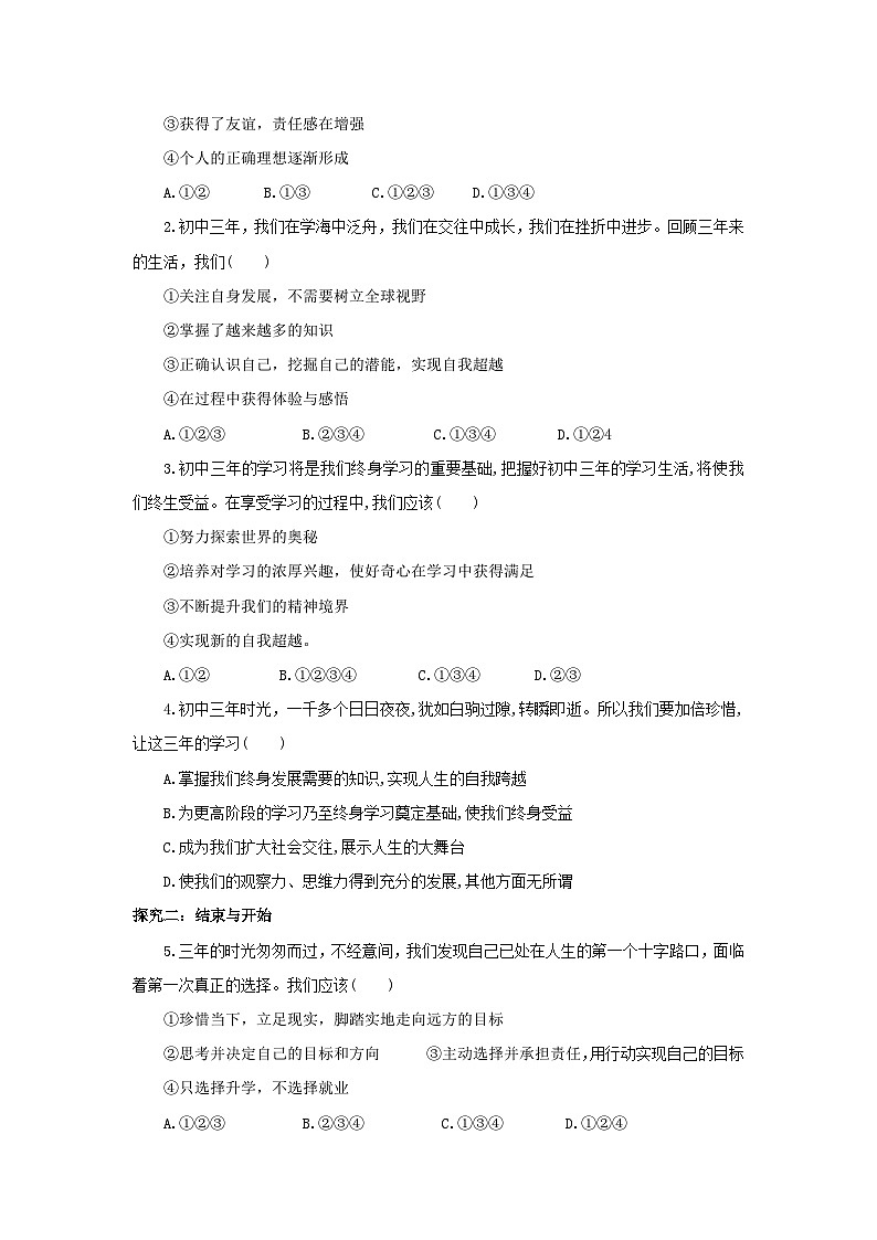 【核心素养目标】部编版9下3.7.1《回望成长》课件+教案+视频+同步分层练习（含答案解析）02