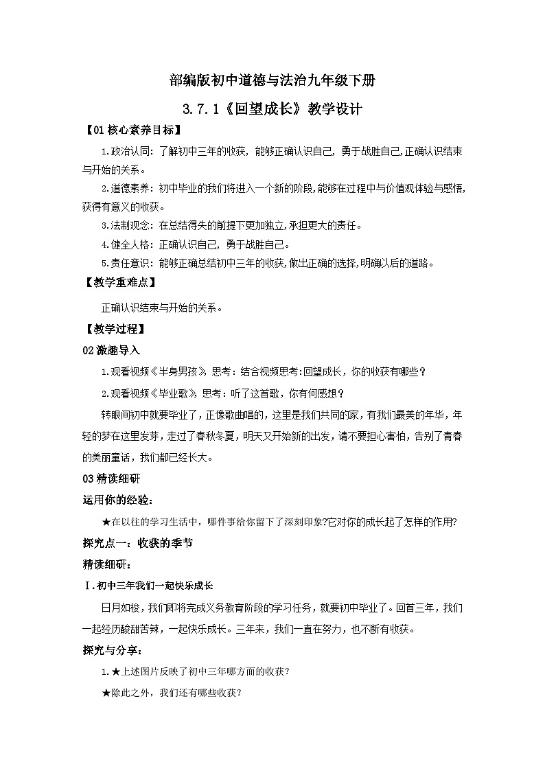 【核心素养目标】部编版9下3.7.1《回望成长》课件+教案+视频+同步分层练习（含答案解析）01