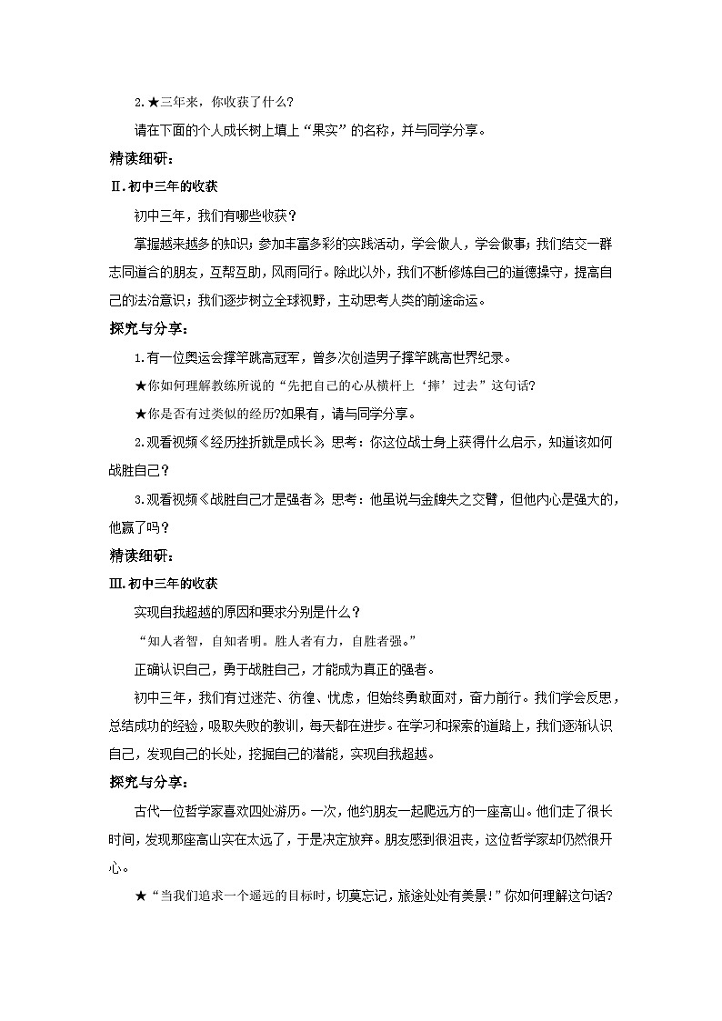 【核心素养目标】部编版9下3.7.1《回望成长》课件+教案+视频+同步分层练习（含答案解析）02