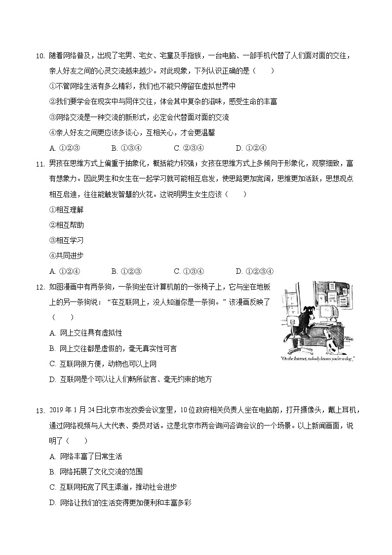 第二单元 友谊的天空  测试卷   2021-2022学年部编版道德与法治七年级上册 （word版含答案）第3页