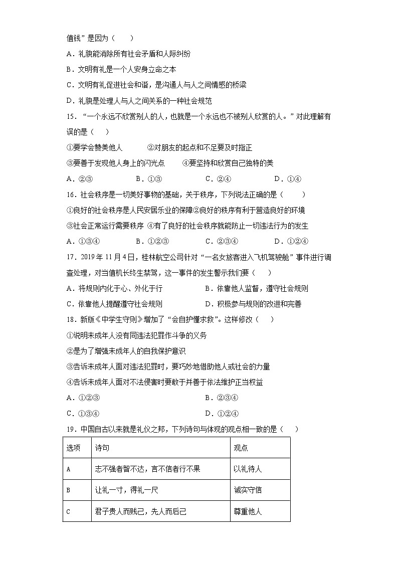 第二单元 遵守社会规则 测试题   2021-2022学年部编版道德与法治八年级上册（word版含答案）03