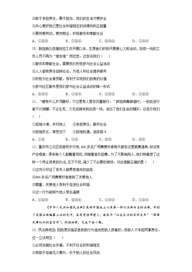 第三单元 勇担社会责任 测试题  2021-2022学年部编版道德与法治八年级上册 (1)（word版含答案）第3页