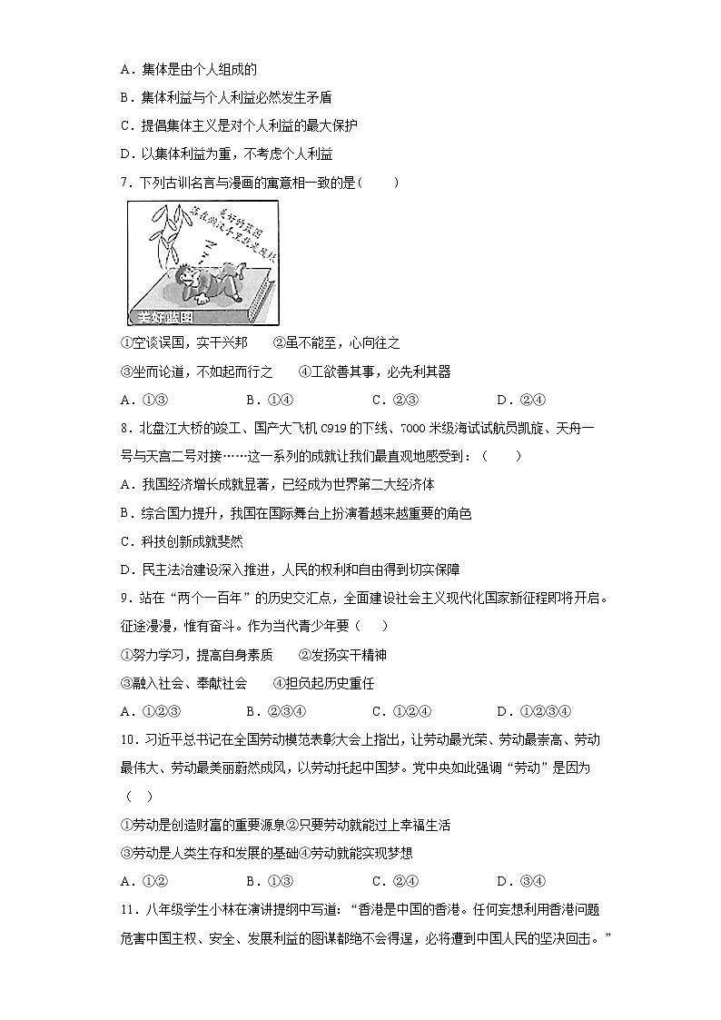 第四单元 维护国家利益 测试题  2021-2022学年部编版道德与法治八年级上册 （word版含答案）第2页