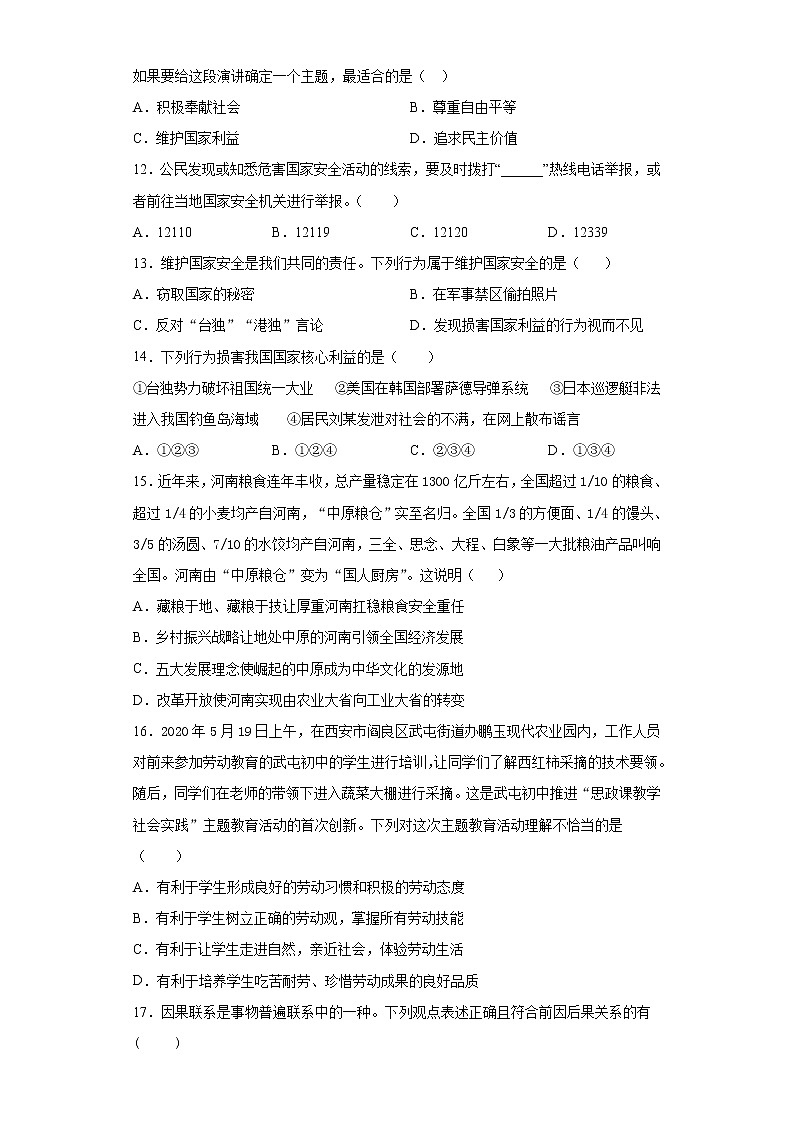 第四单元 维护国家利益 测试题  2021-2022学年部编版道德与法治八年级上册 （word版含答案）第3页