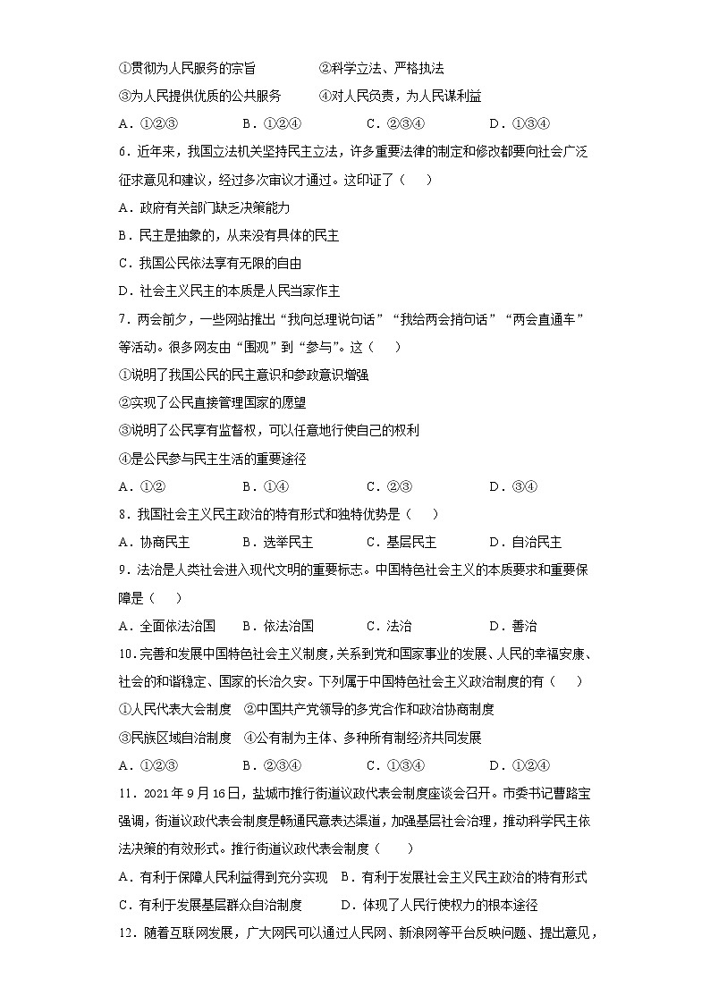 第二单元 民主与法治 测试题  2021-2022学年部编版九年级道德与法治上册 (1)（word版含答案）第2页