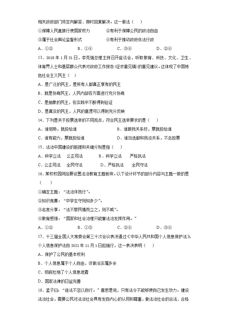 第二单元 民主与法治 测试题  2021-2022学年部编版九年级道德与法治上册 (1)（word版含答案）第3页