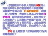 2021-2022学年部编版道德与法治八年级上册 5.2 预防犯罪  课件 （18张PPT）