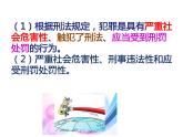 2021-2022学年部编版道德与法治八年级上册 5.2 预防犯罪  课件 （18张PPT）