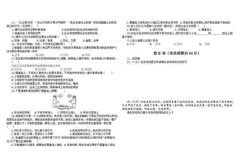天津市滨海新区2021-2022学年八年级上学期期中质量评估道德与法治试题（word版无答案）第2页